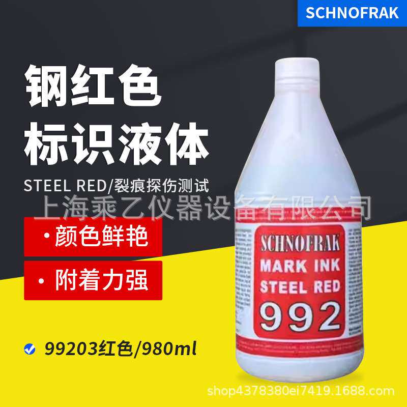 法国SCHNOFRAK标识墨水STEEL RED焊点测试红墨水SMT/PCB/BGA专用