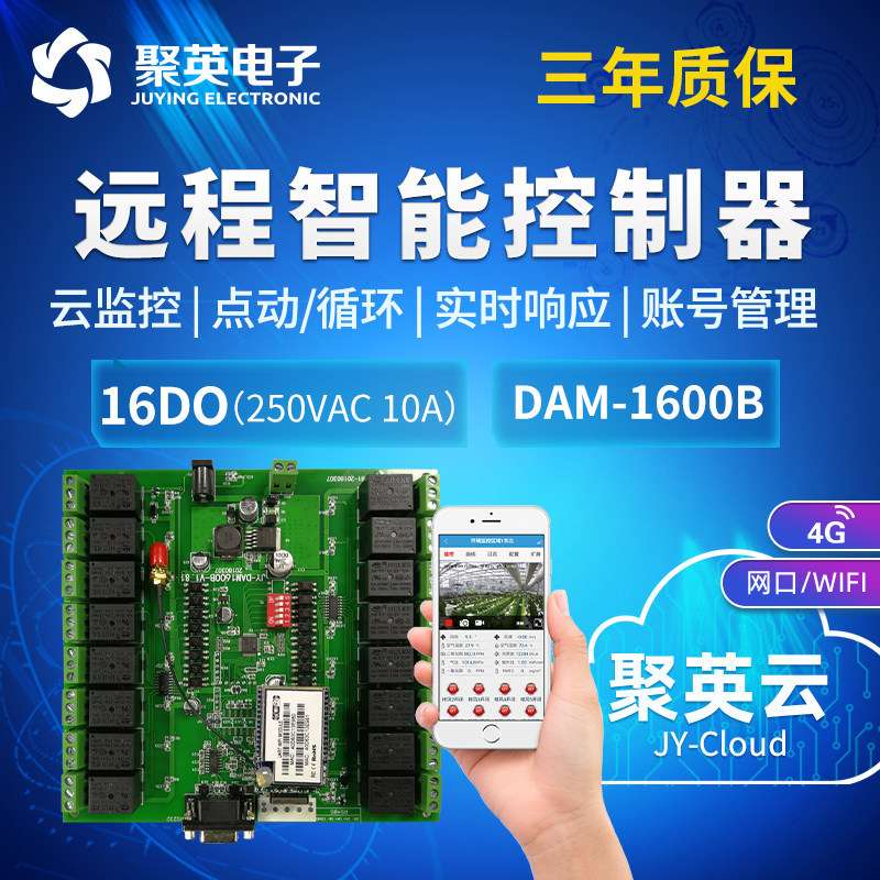 GPRS-1600B 物联网云平台16路继电器手机app远程控制开关无线传输