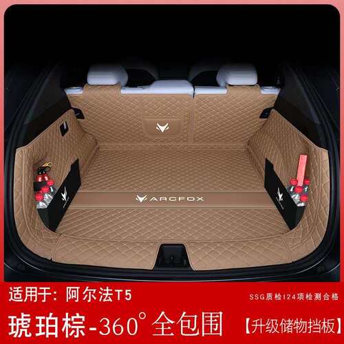 适用极狐阿尔法t5后备箱垫专用款ARCFOX极狐阿尔法t5用品尾箱垫新