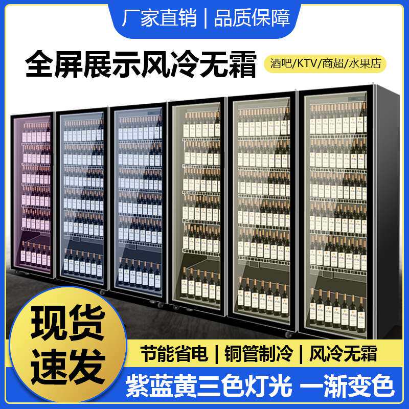 商用网红酒水柜展示柜冷藏啤酒柜饮品冰柜酒吧立式风冷无霜酒水柜