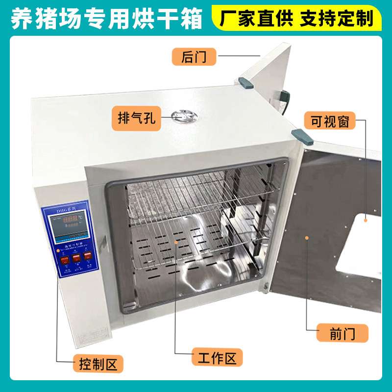 养猪场前后双开门干燥箱猪场消毒专用箱恒温鼓风对开门烘箱