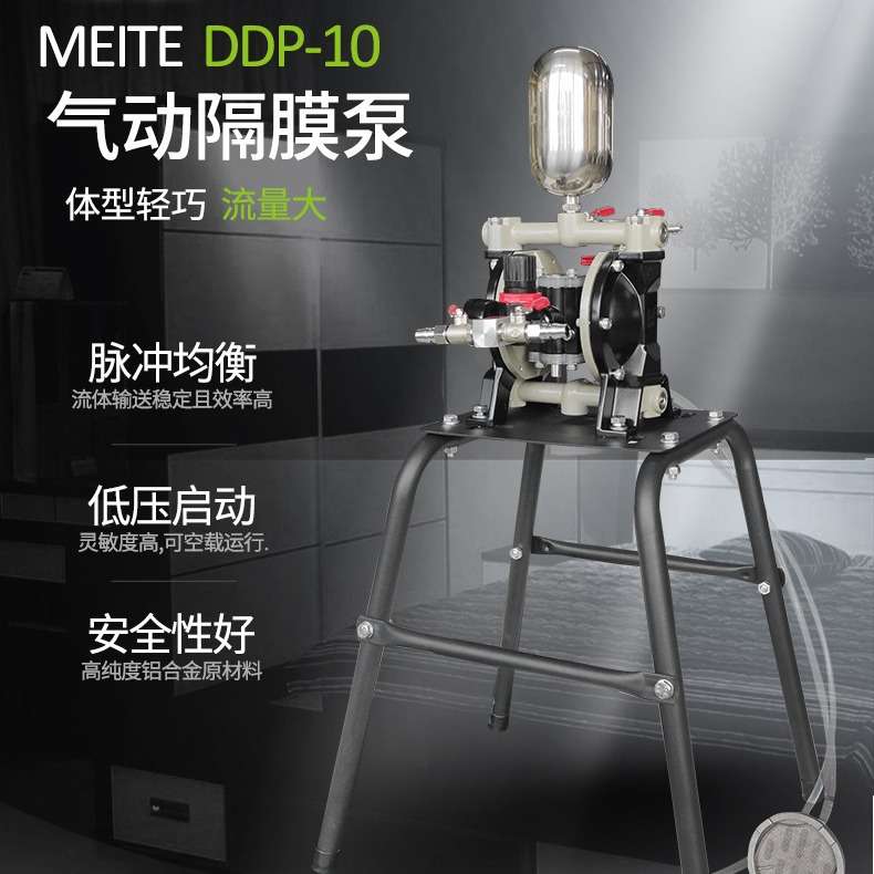 美特气动单向隔膜泵DDP-10高压膜泵铝合金油漆涂料喷漆泵专业