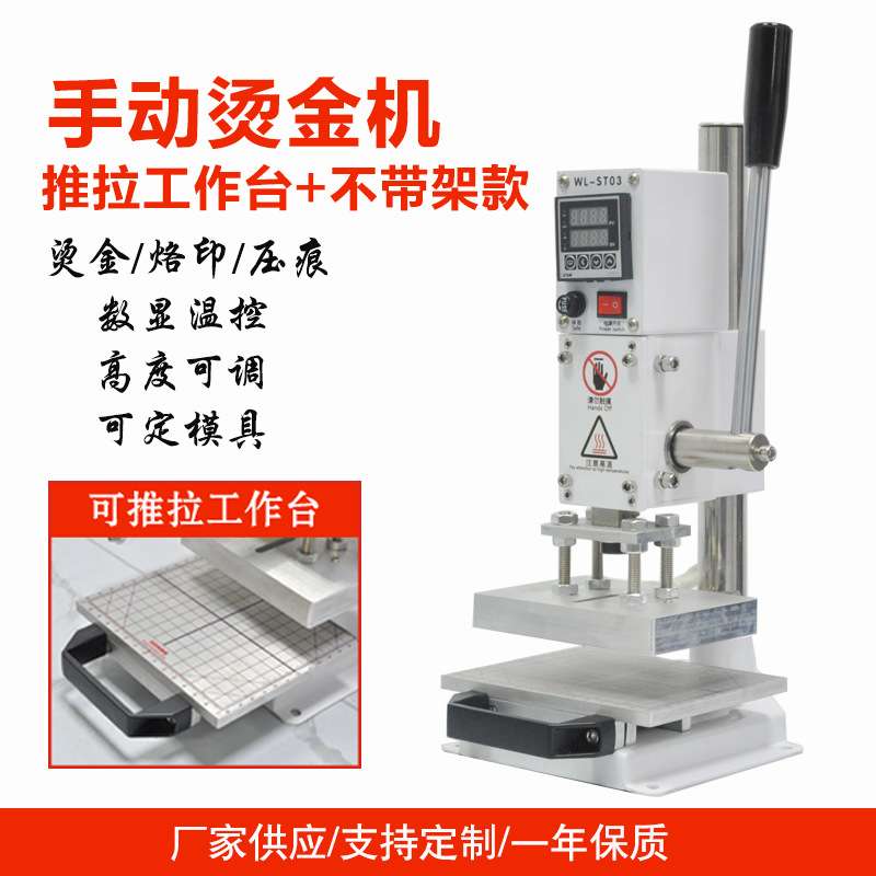 多功能手动烫金机皮革热压烫印机烫字压痕烙印机压唛机