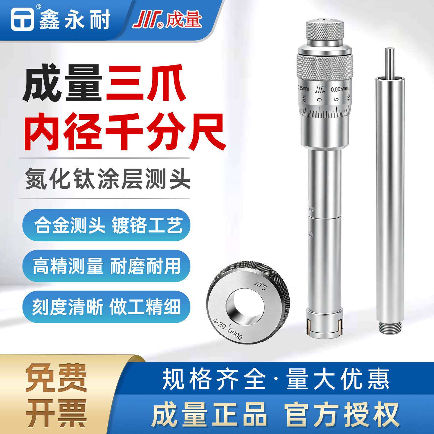 成量三爪内径千分尺高精度3点式内孔测微器套装16-20-25-30-40-50