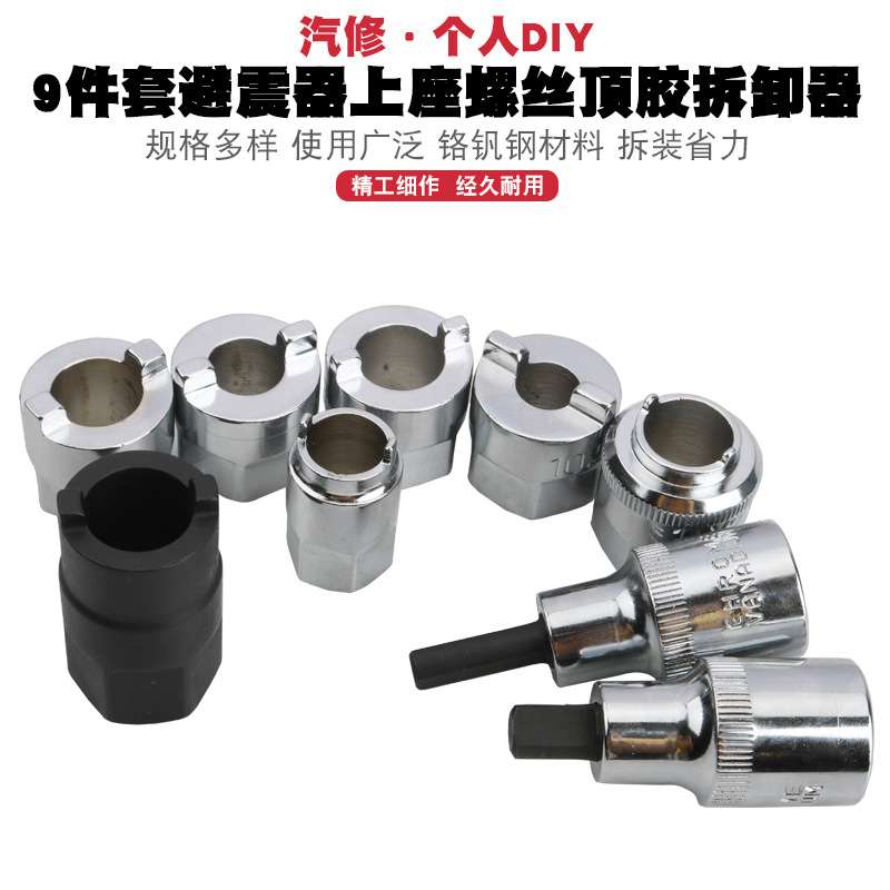 避震器上座螺丝顶胶拆卸器避震塔顶拆装工具减震螺丝紧固套筒扳手
