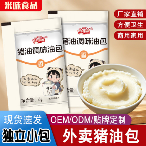 【源头厂家】小包装猪油商用批发