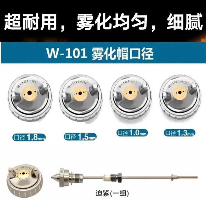 原装喷漆枪配件W-71W-77W-101喷漆枪针嘴帽压送式三件套通用配件