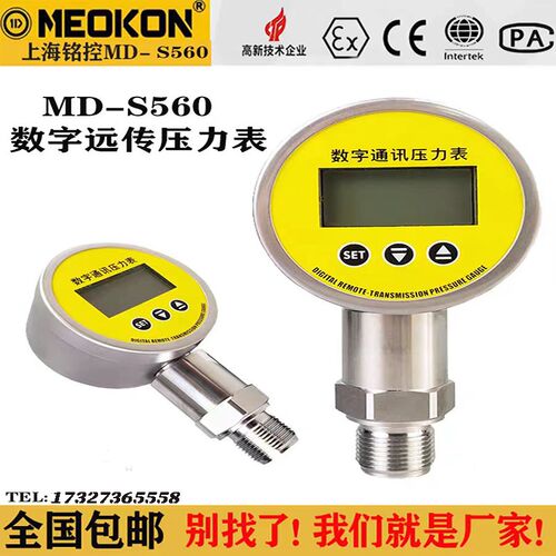 上海铭控传感MD-S560智能数显远传压力表4-20ma不锈钢485通讯数字