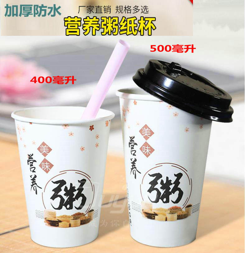 加厚稀饭杯一次性纸杯400汤杯米粥500ml带盖商用早餐杯吸管打包袋