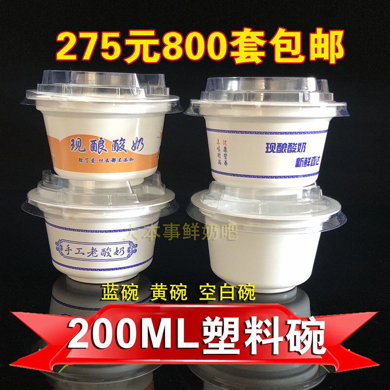 手工老酸奶塑料碗一次性塑料杯鲜奶吧用品固体现酿酸奶杯子包装盒
