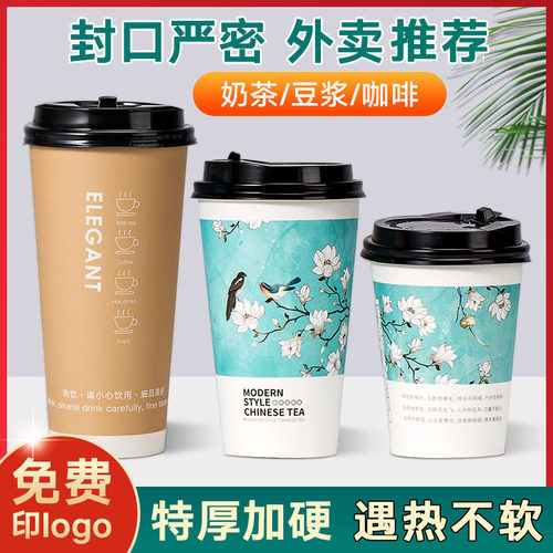 奶茶纸杯咖啡杯一次性带盖热饮打包杯豆浆杯子商用500/700ml定制