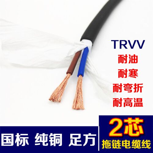 高柔拖链线电缆线TRVV2芯*0.2/0.3/0.5/0.75/1.0/1.5/2.5防油耐折