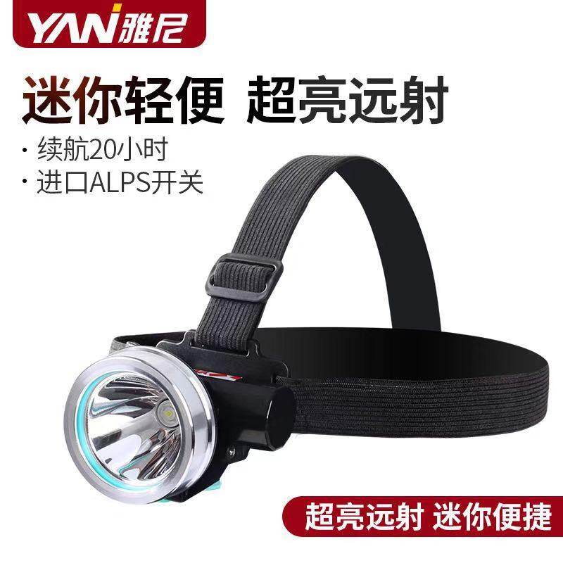雅尼LED头灯强光充电超亮超长续航超轻小号矿工割胶修脚矿灯家用