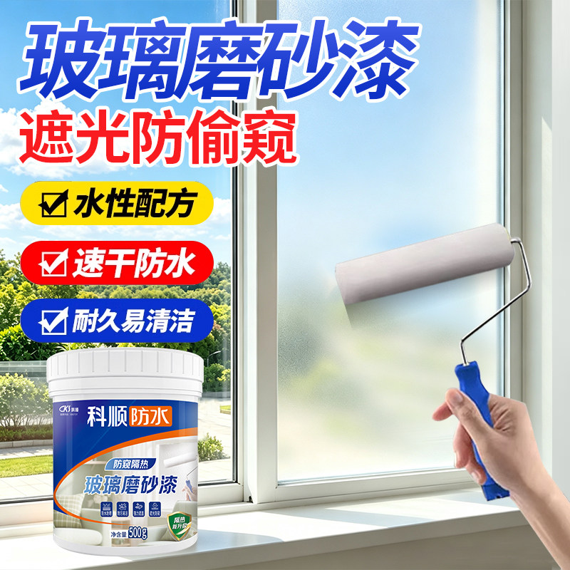 水性玻璃磨砂漆防偷窥膜透光不透人卫生间厕所窗户办公室遮光漆