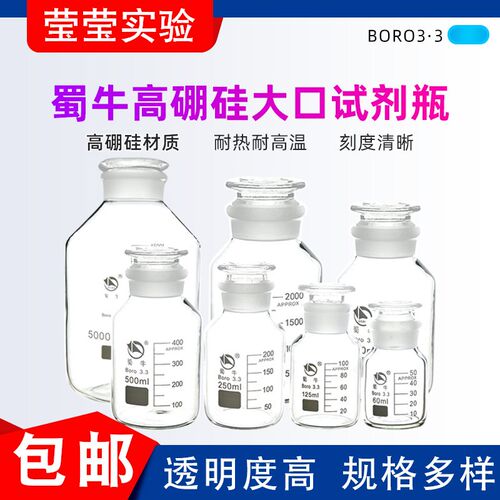 蜀牛磨口瓶广口瓶玻璃瓶高硼硅玻璃储存密封罐磨砂口试剂瓶泡酒瓶