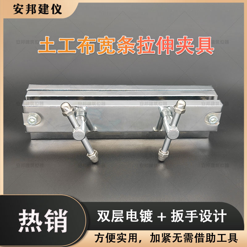 土工布宽条拉伸试验夹具格栅拉伸夹具宽条拉伸夹具撕裂夹具辅具