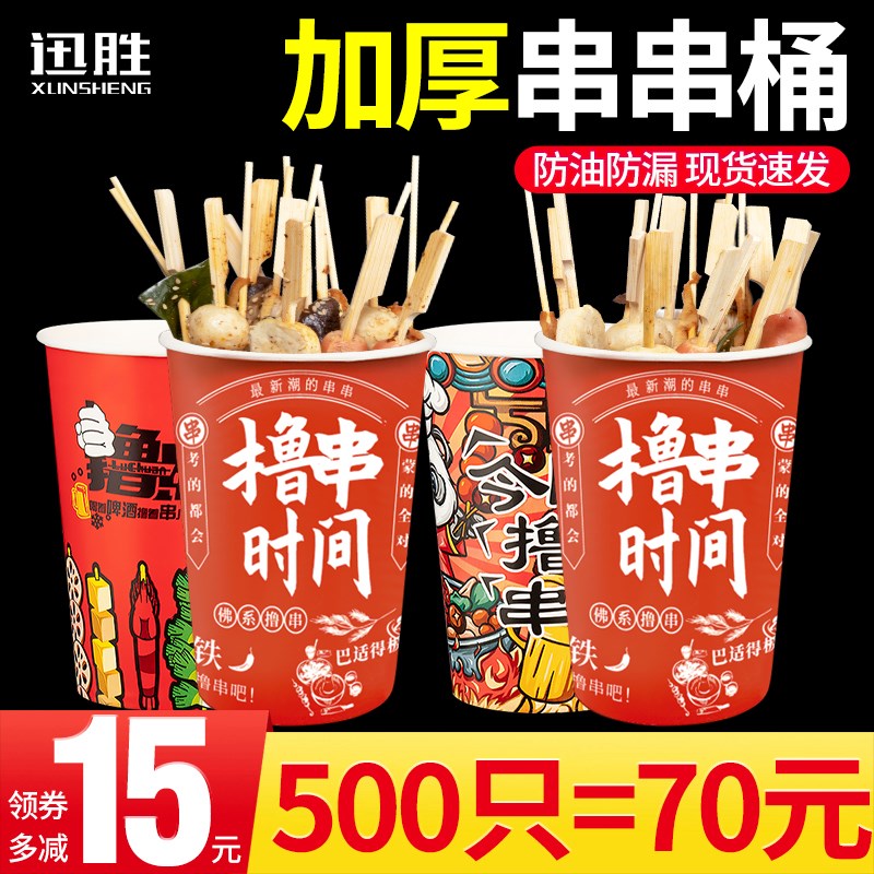钵钵鸡串串桶杯子一次性冷锅串串打包桶关东煮炸串烧烤纸杯打包盒