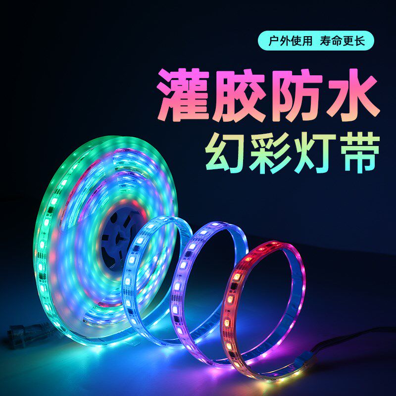 灌胶幻彩灯带室外防水外墙可编程麦爵士DMX512控台全彩流水跑马