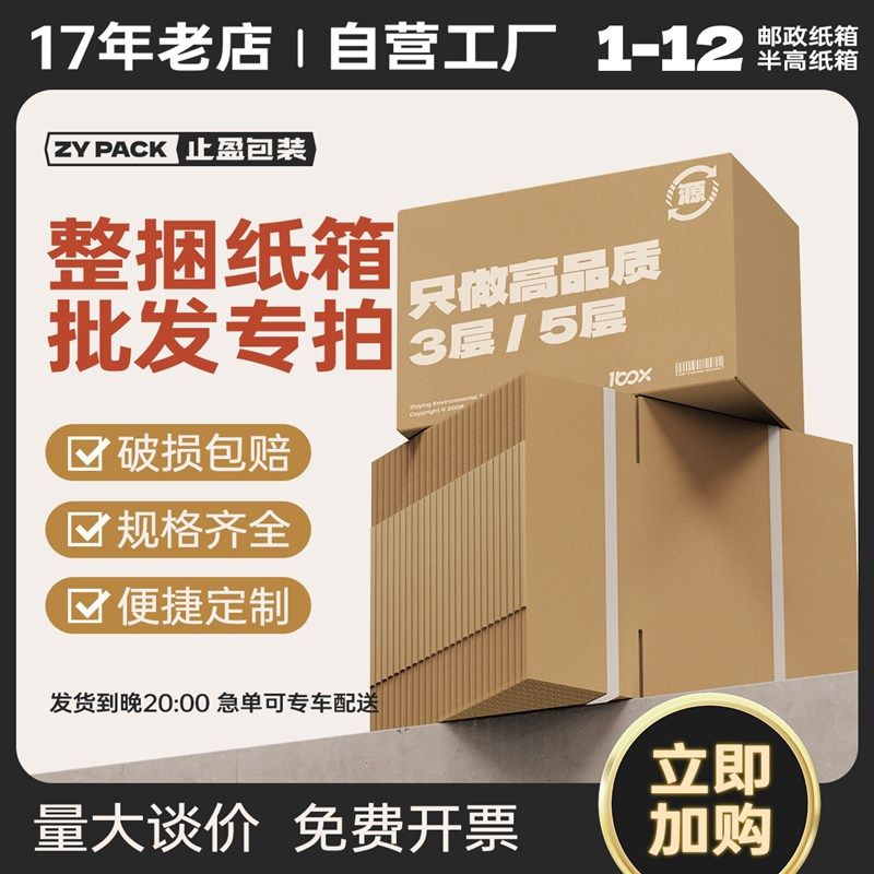 邮政纸箱子快递打包箱扁平半高长方形加厚加硬整包大小号止盈