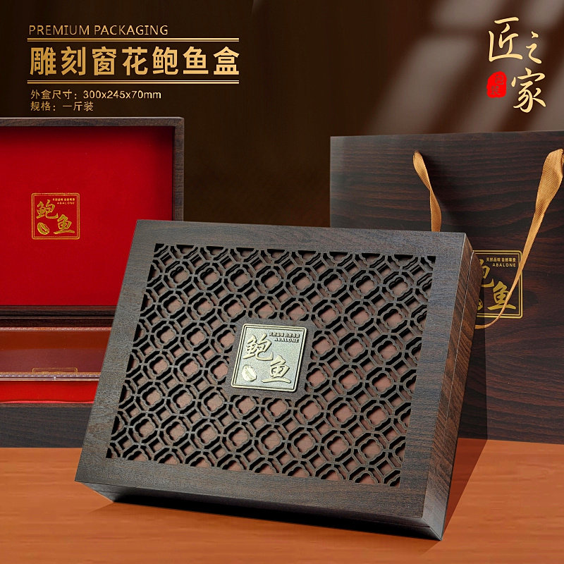 鲍鱼包装盒海参礼盒高档礼品盒雕刻窗花古典木盒干鲍一斤装空盒子