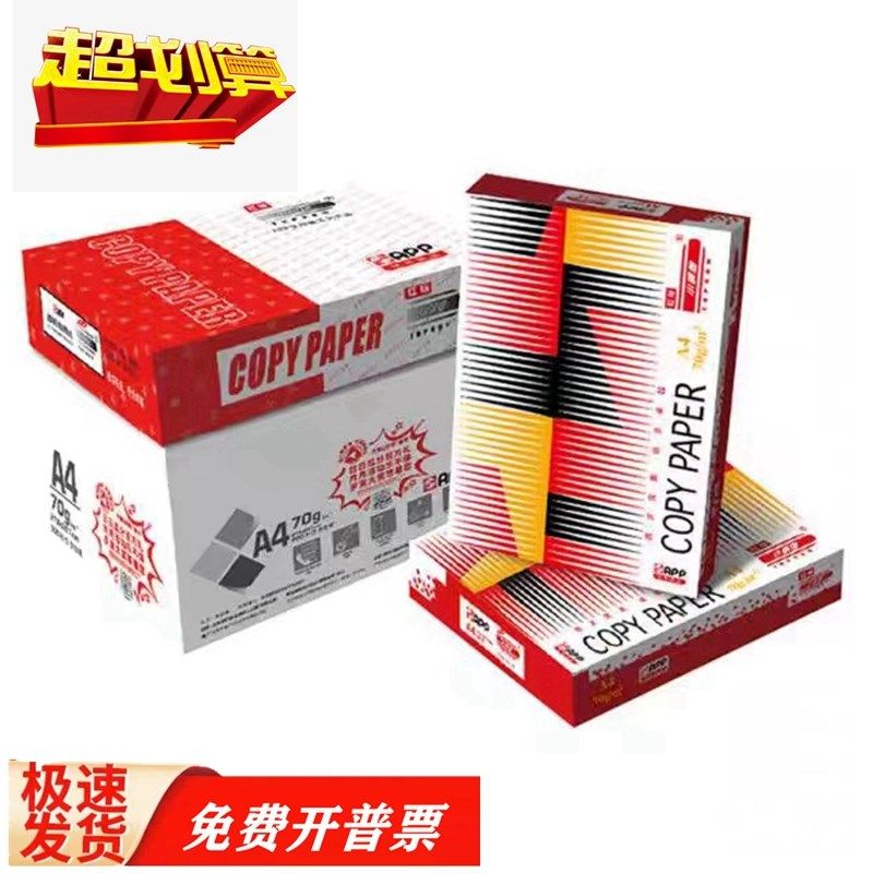 小钢炮复印纸红标钢炮a4打印纸70克办公用纸a3双面80g白纸