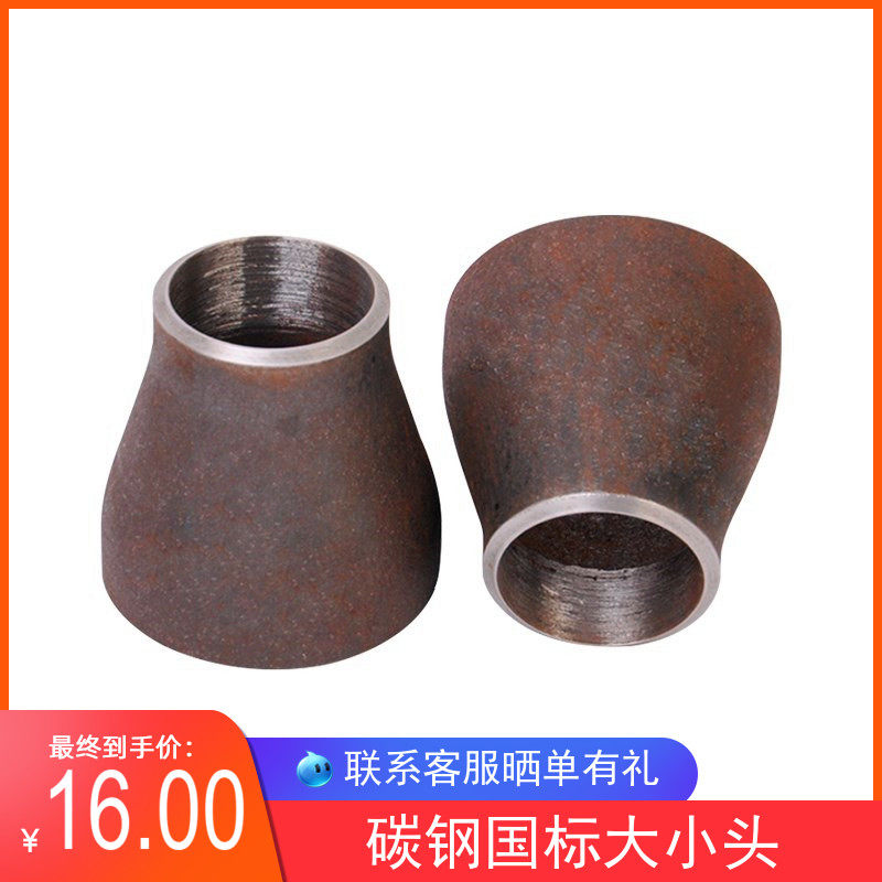 碳钢国标焊接大小头114无缝工业异径管箍133 159 219 273 325