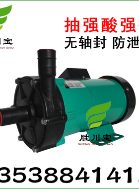 MP型化工磁力泵磁力驱动循环泵耐酸碱电镀15R20R55R70R100RM水泵