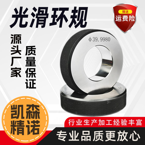 光面环规内径检具对表直径内孔光规标准尺寸规光滑环归尺寸规对快
