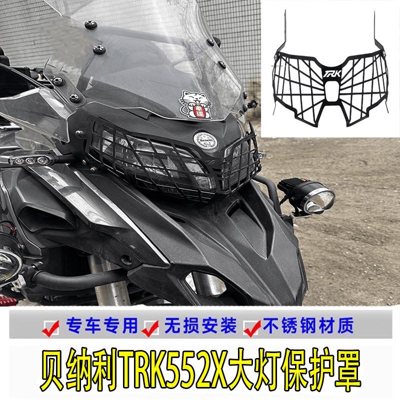 适用贝纳利TRK552X金鹏502改装前大灯罩502X头灯保护网铝合金配件