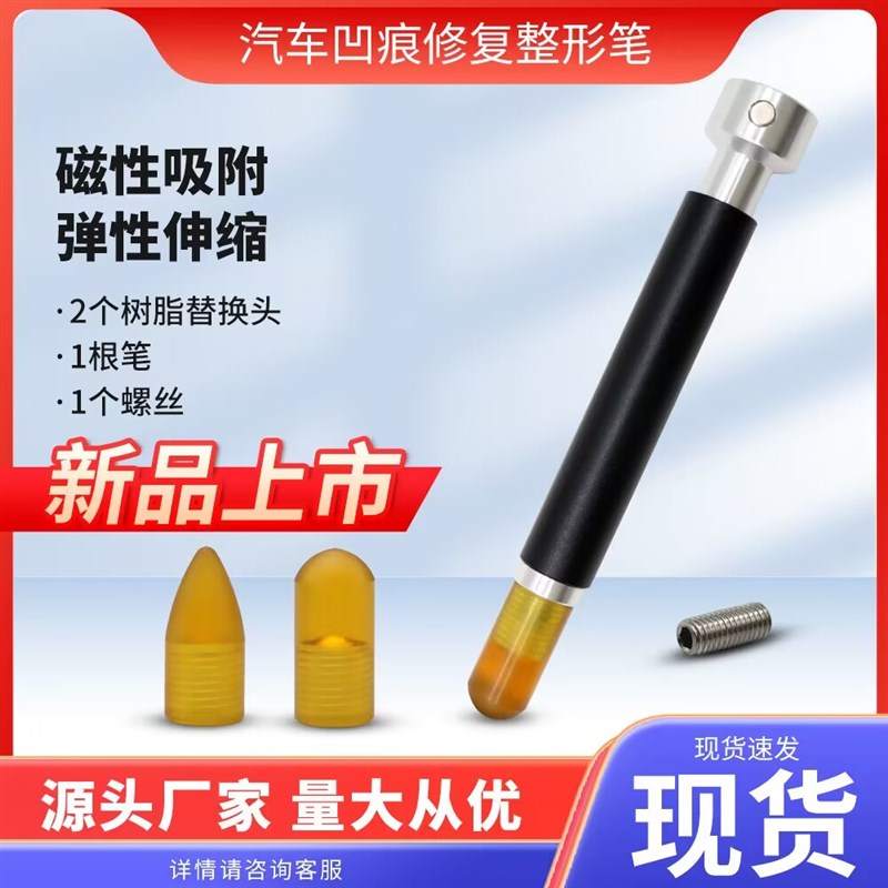 新款汽车钣金凹陷修复整平笔无痕免喷漆冰雹坑复原工具凹坑敲击笔