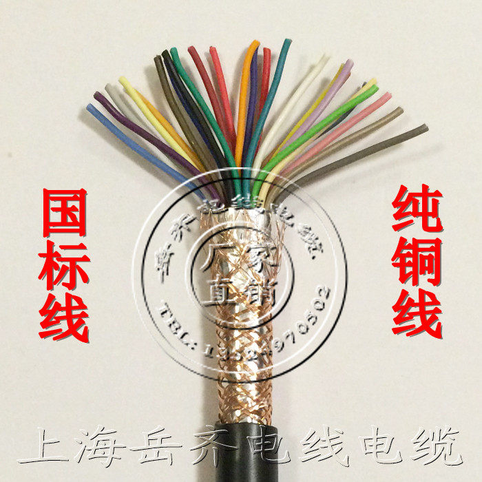 二十芯屏蔽ZR-KVVRP/RVVP控制线20*0.3/0.5/0.75/1.0/2.5/平方