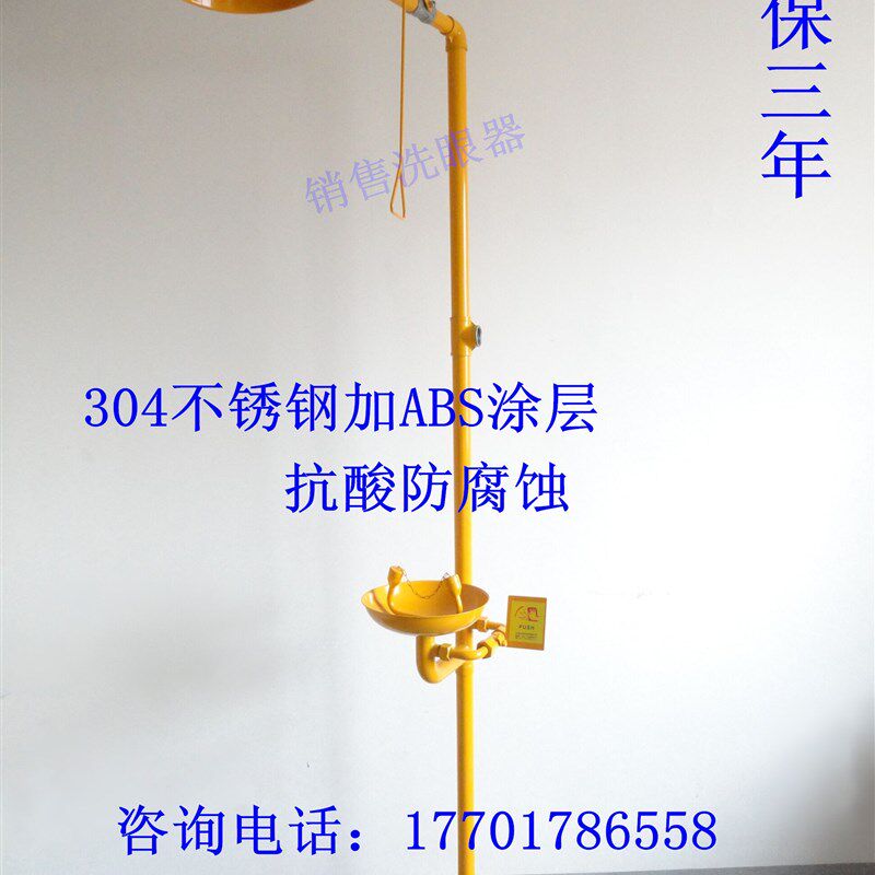特优质全304不锈钢ABS涂层复合式洗眼器超强防腐安全喷淋洗眼器