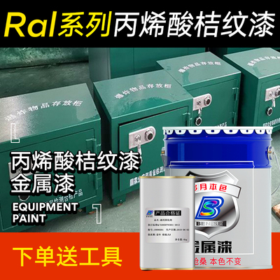 丙烯酸桔纹漆RAL7035 7032 5015 9001 6018 2004机床机械设备油漆