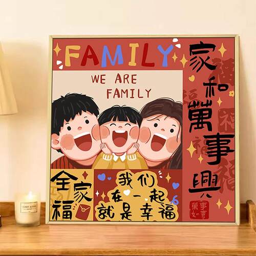 可爱全家福数字油画diy填充填色手工绘一家三四口卡通丙烯装饰画