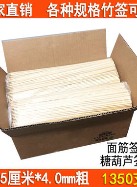 烤面筋竹签35cm*4.0mm1350支糖葫芦棉花糖签子一次性烧烤工具