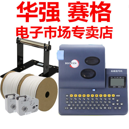标映线号机s680打印机号码管打码机套管标签打号机s650套管线号机
