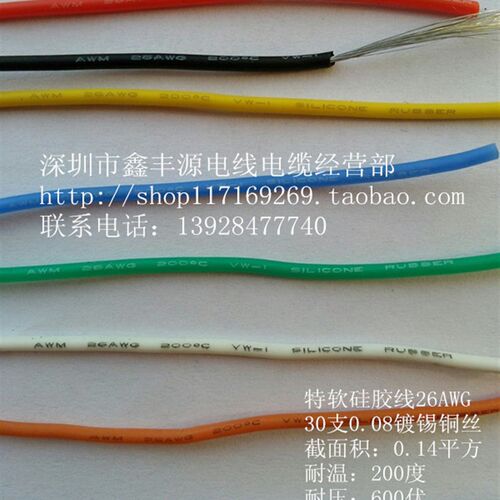 UL特软硅胶线26AWG 26号特软电子线 外径1.5mm柔软硅胶线400米/卷