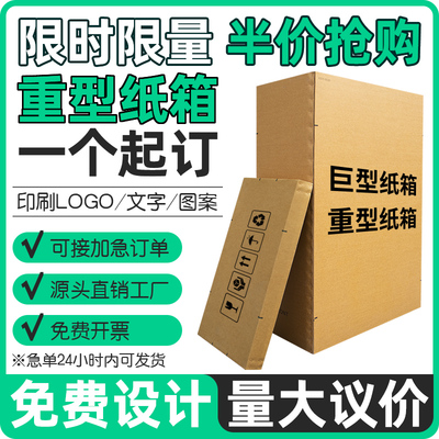 纸箱超大特硬加厚重巨型出口搬家具机械国际物流7层AAA包装箱定制