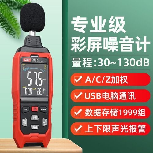 特安斯噪音计测声音分贝仪检测仪噪声测试仪家用音量测量器声级计