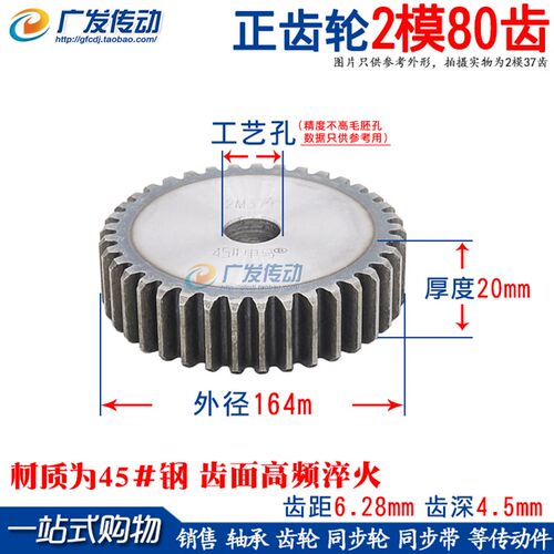 正齿轮 2模80齿 2M80T 齿数80齿 直齿轮 齿条齿轮 厚度20mm