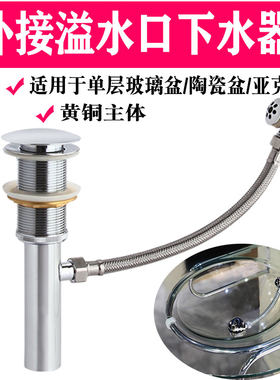 老式玻璃盆下水器外接溢水口带溢水管弹跳式洗脸盆面盆铜排水配件