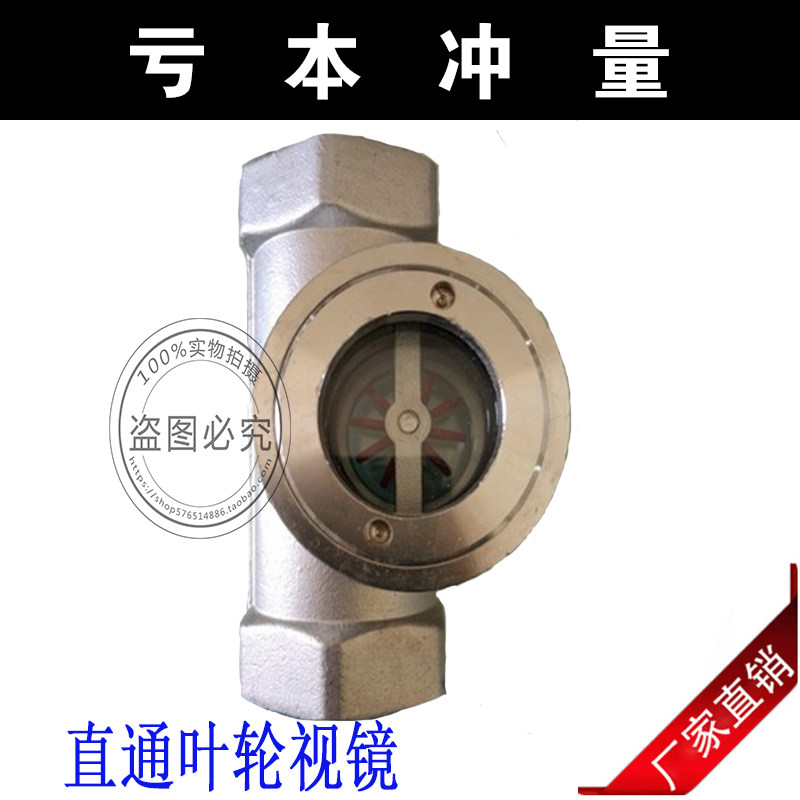 不锈钢304叶轮水流指示器 SG-YL11-1铸钢偏心叶轮视镜内螺纹视盅