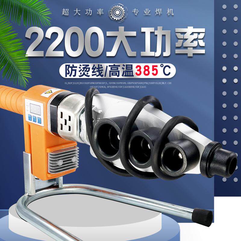热熔器2200瓦数显塑料焊机水管热熔机烫机20-63家用熔接器