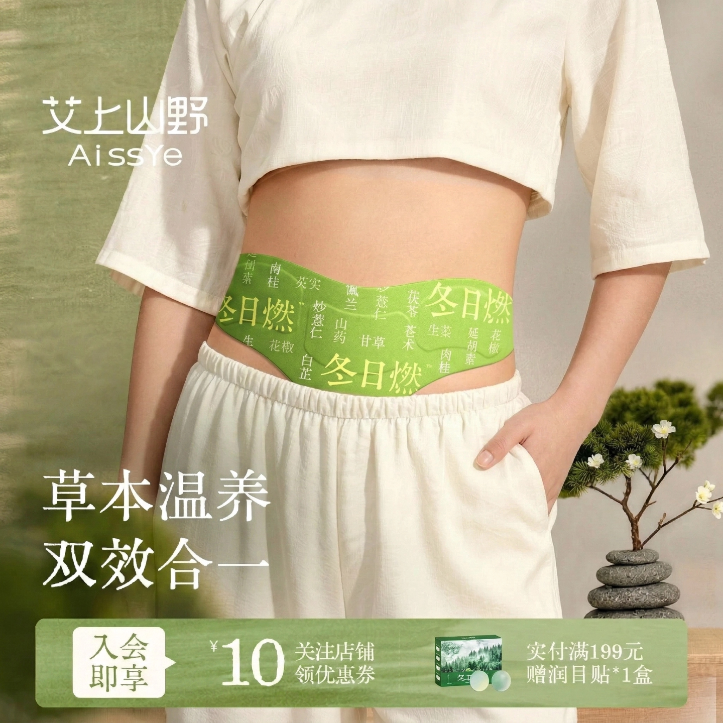 艾上山野热敷炫腹贴轻盈排水暖腰腹部宫灸湿寒暖肚子草本热敷贴
