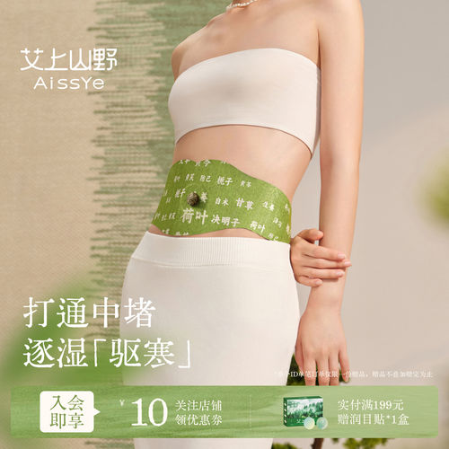 艾上山野草本炫腹贴艾绒去湿轻盈热辣除圈贴艾灸暴汗油艾草肚脐贴