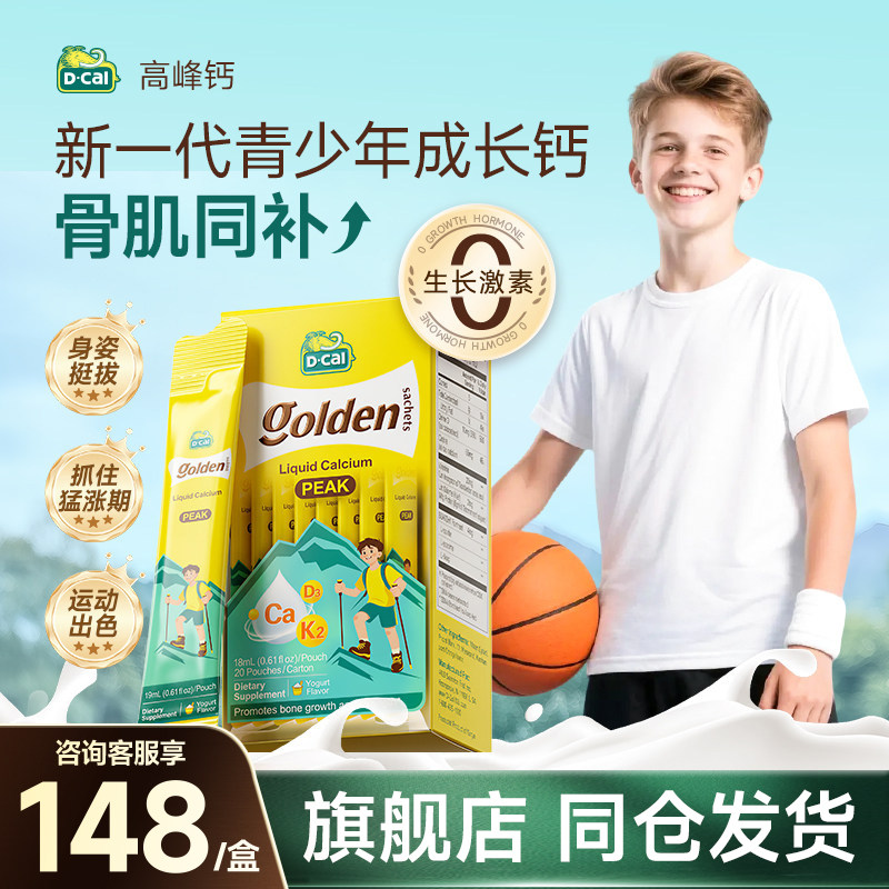 【咨询均价148/盒】迪巧高峰钙