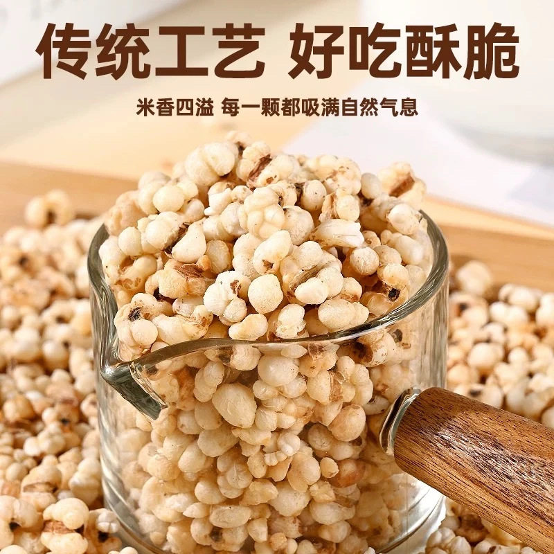 炒薏仁米官方旗舰店薏米仁爆米花开袋即食炒熟的小薏苡仁独立包装