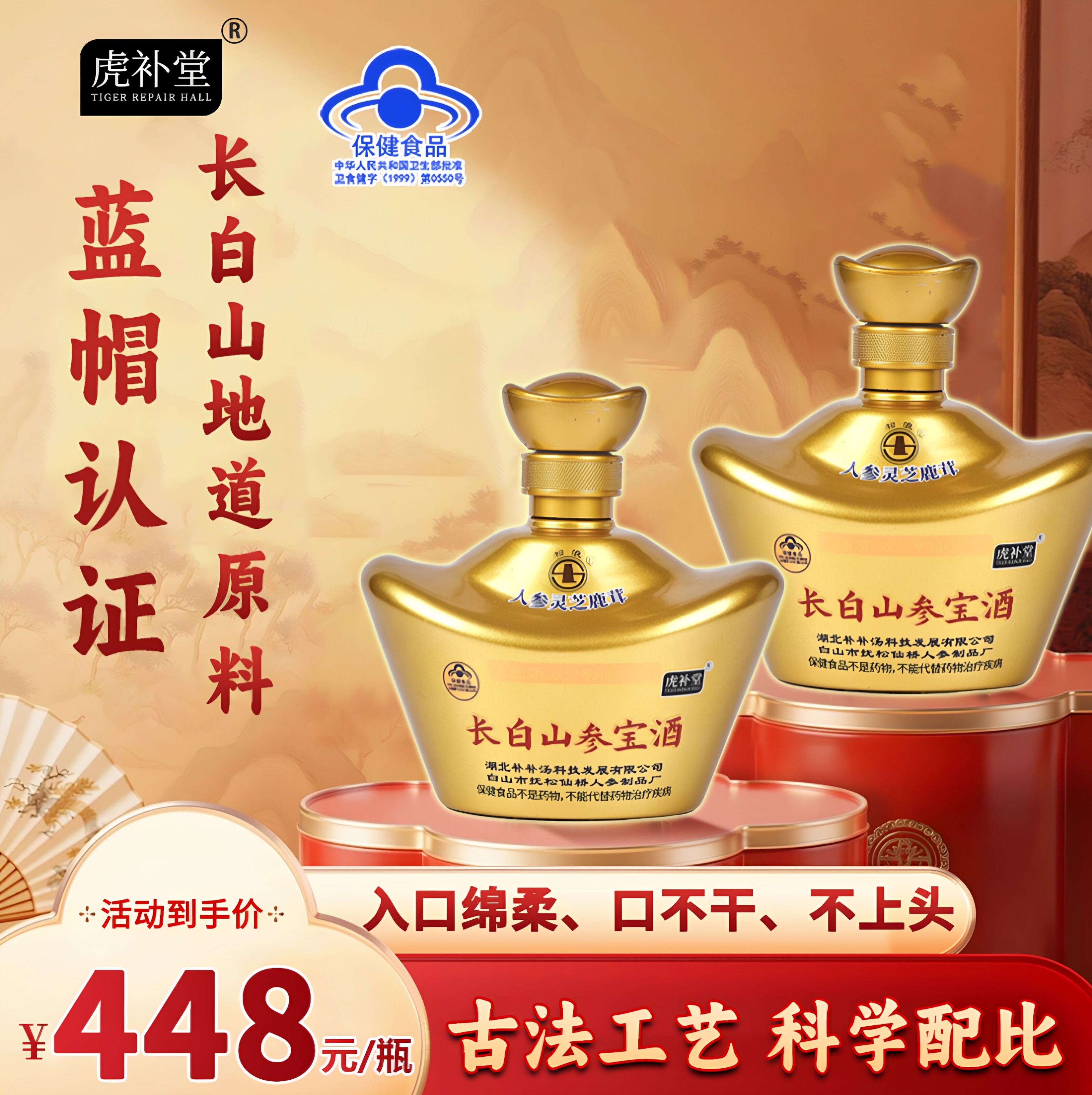 长白山人参灵芝鹿茸参宝酒38度680ml瓶装酒水送礼 人参鹿茸保健酒