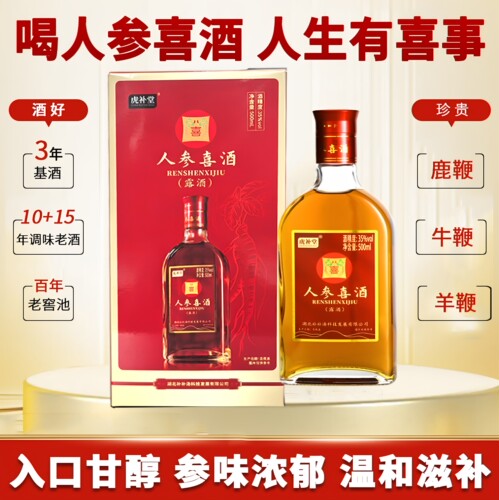 虎补堂人参喜酒35度500m单瓶装