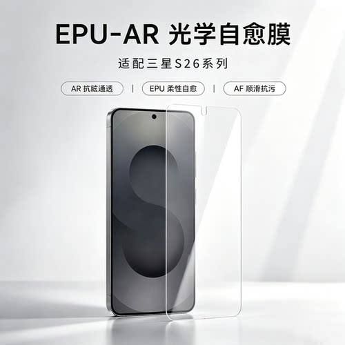 适用三星S26ultra手机膜Galaxys26AR增透抗反射水凝膜S26u抗指纹自动修复保护膜软膜S26+原装钢化膜全屏覆盖